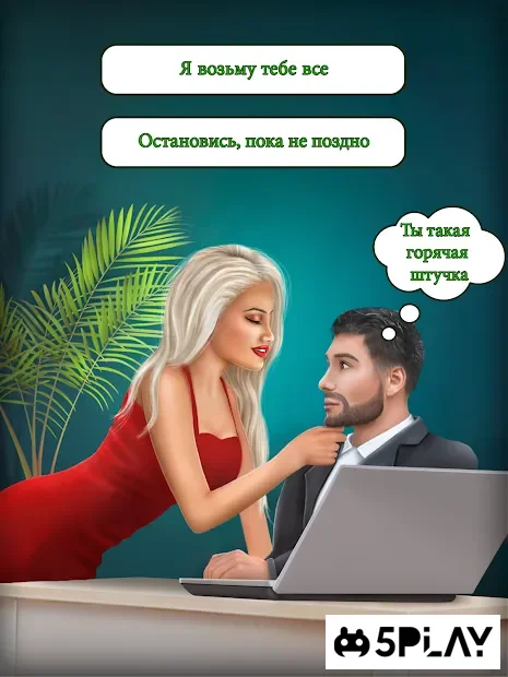 Плохая Девочка Любовная История - Любовная Игра screenshot