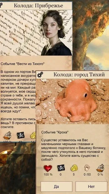 Выбор Капитана: текстовый квест про пиратов screenshot