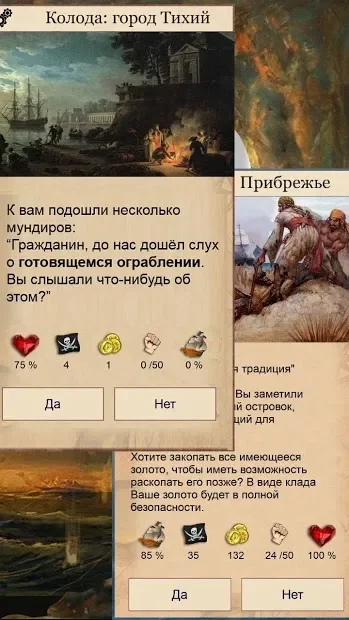Выбор Капитана: текстовый квест про пиратов screenshot