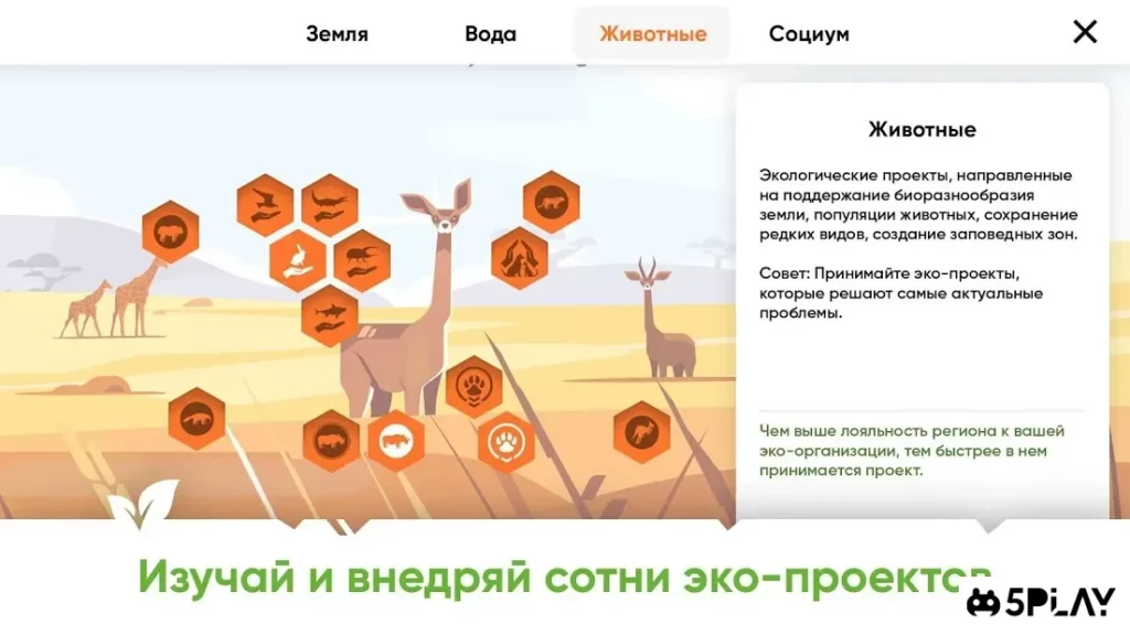 ЭКО inc. Спасти планету Земля screenshot