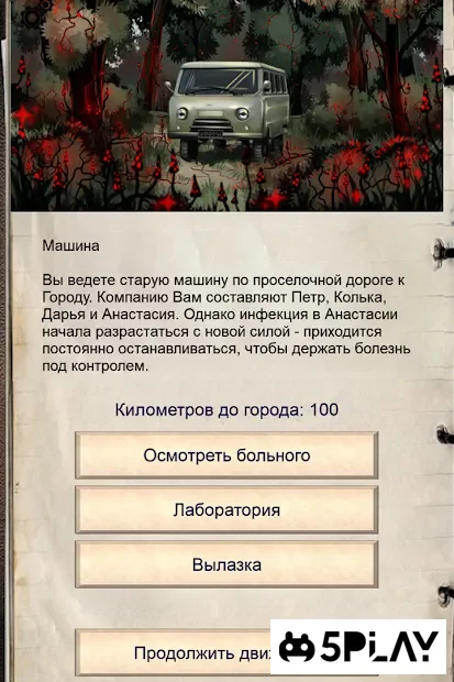Эпидемия - текстовый хоррор квест с головоломками screenshot