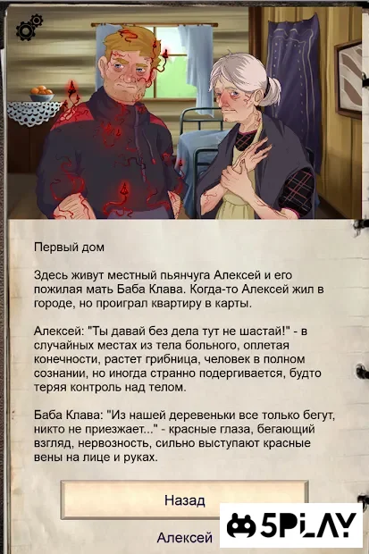 Эпидемия - текстовый хоррор квест с головоломками screenshot