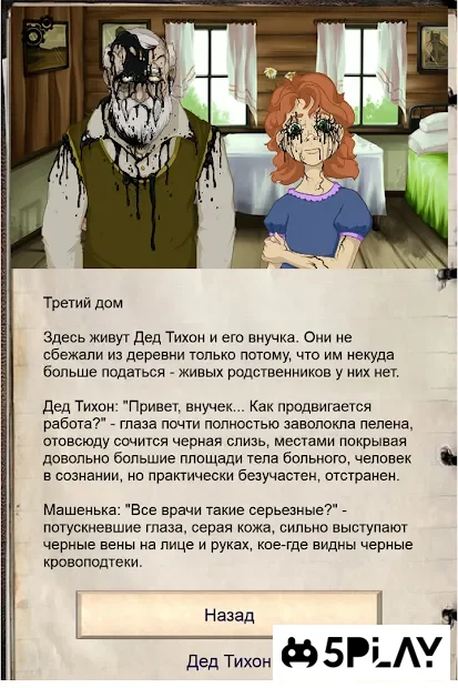 Эпидемия - текстовый хоррор квест с головоломками screenshot