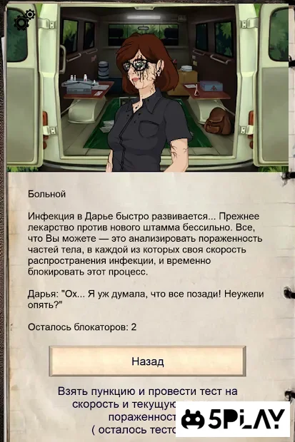 Эпидемия - текстовый хоррор квест с головоломками screenshot