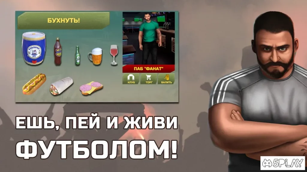 Ультрас Сити: Симулятор фаната - 3D игры бесплатно screenshot