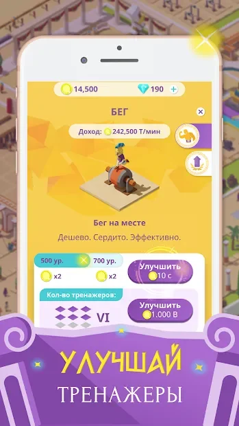 Idle Antique Gym Tycoon: Incremental Odyssey screenshot