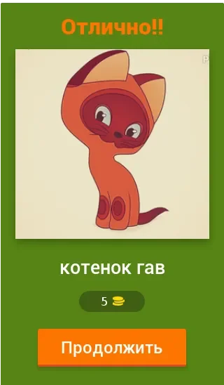 Угадай мультик детства! screenshot