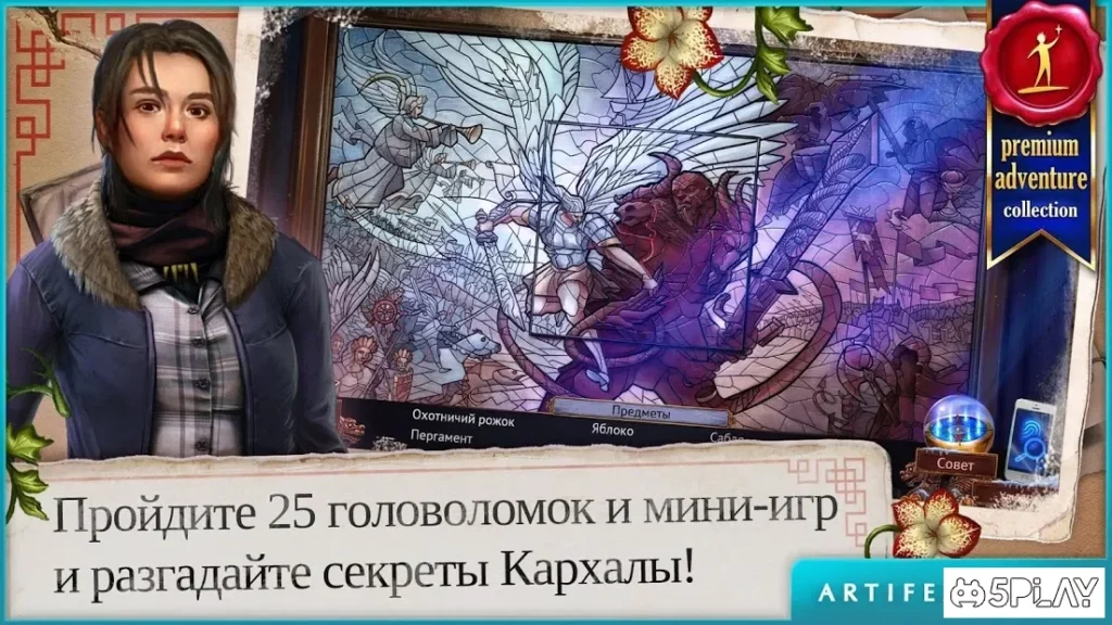Энигматис 3: Тень Кархалы screenshot