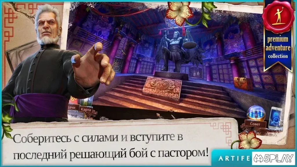 Энигматис 3: Тень Кархалы screenshot