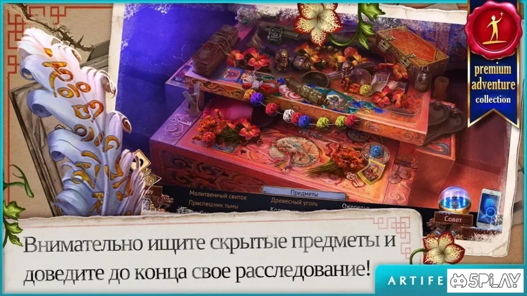 Энигматис 3: Тень Кархалы screenshot