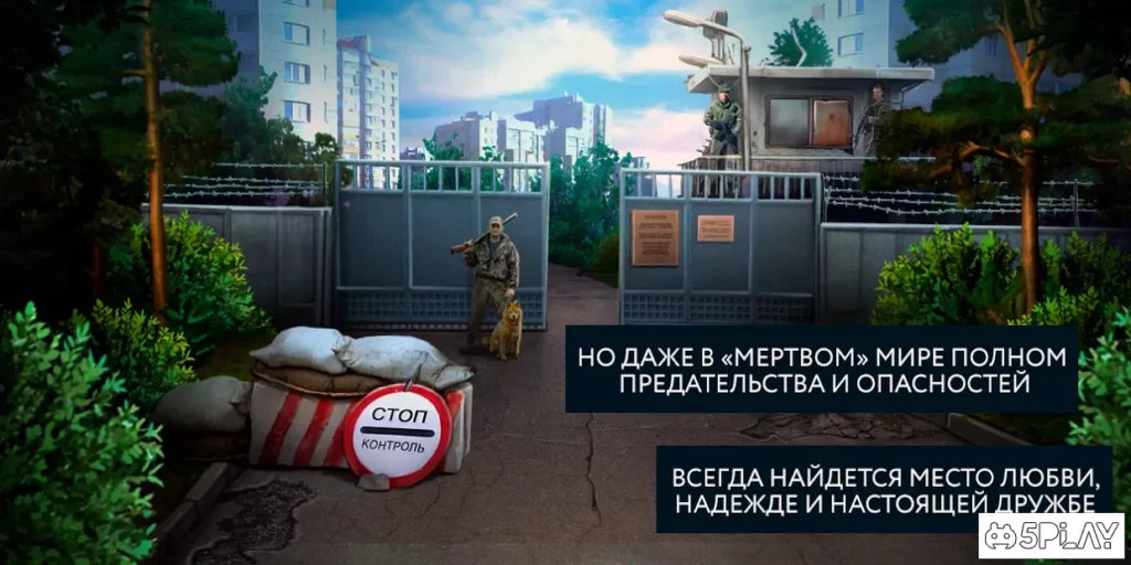 Пандемия: Дорога домой. Сюжетный квест - выживание screenshot