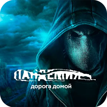 Пандемия: Дорога домой. Сюжетный квест - выживание icon