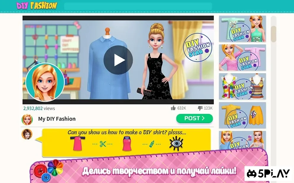 «Икона стиля DIY» — игра по переделке одежды screenshot