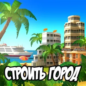 Tropic City - Island Simulation Bay icon
