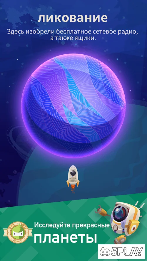 Кликер «Колонизаторы космоса» screenshot