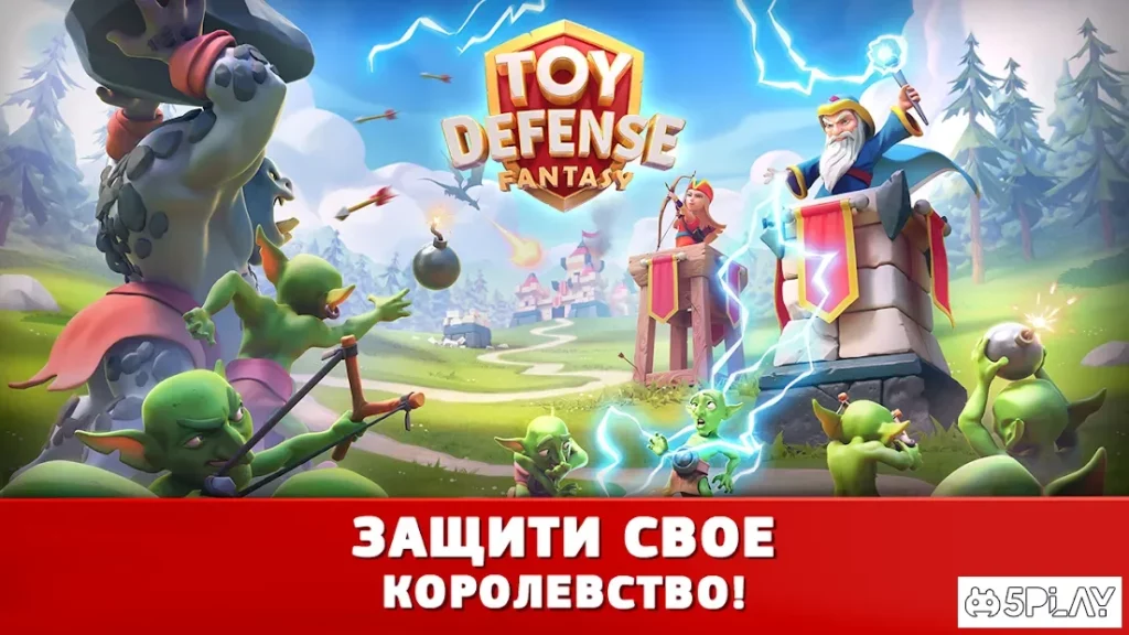 Toy Defense Fantasy screenshot