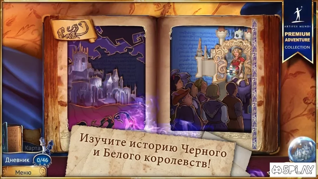 Магические Хроники: Разделенные Королевства screenshot