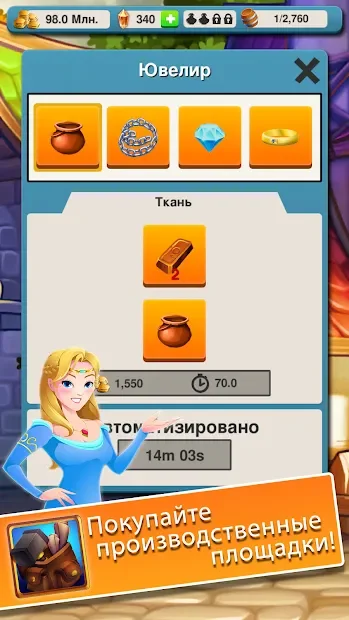 Королевство мастеров screenshot