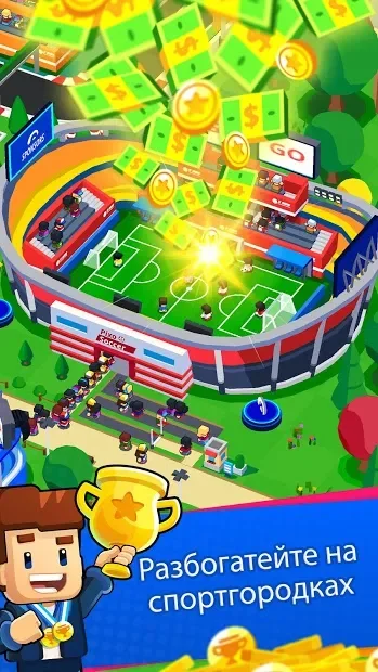 Sports City Tycoon Game - создайте империю спорта screenshot