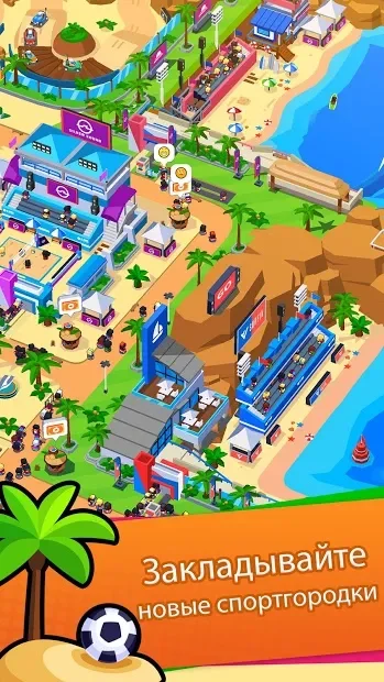 Sports City Tycoon Game - создайте империю спорта screenshot