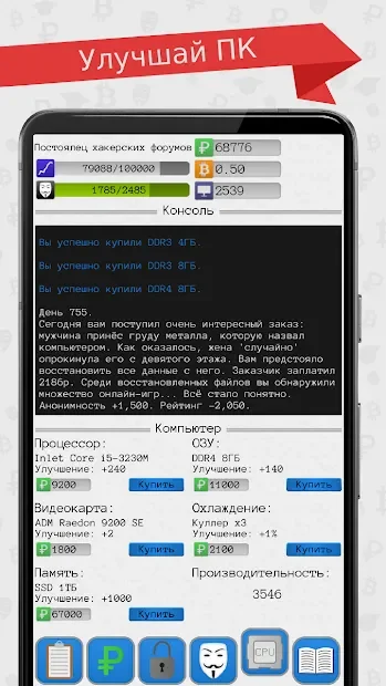Симулятор хакера screenshot
