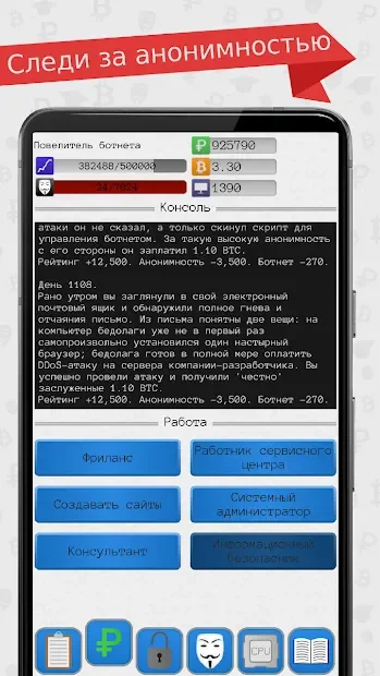 Симулятор хакера screenshot