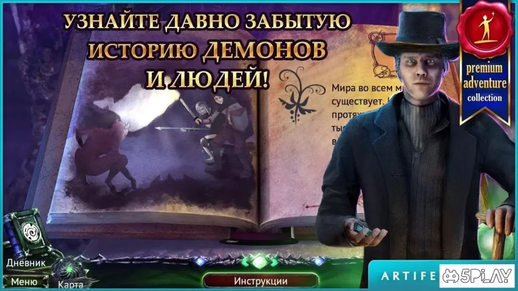 Охотник на демонов 3. Разоблачение screenshot