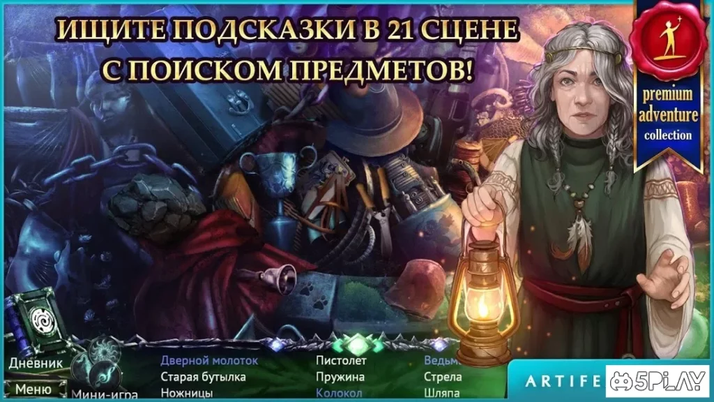Охотник на демонов 3. Разоблачение screenshot