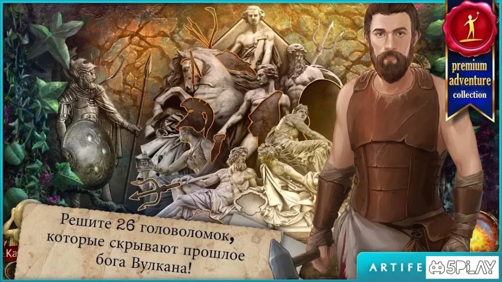 Искатели Мифов: Наследие Вулкана screenshot