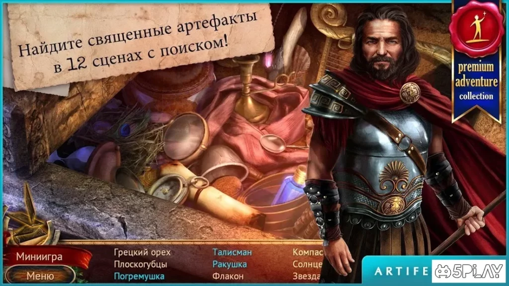 Искатели Мифов: Наследие Вулкана screenshot