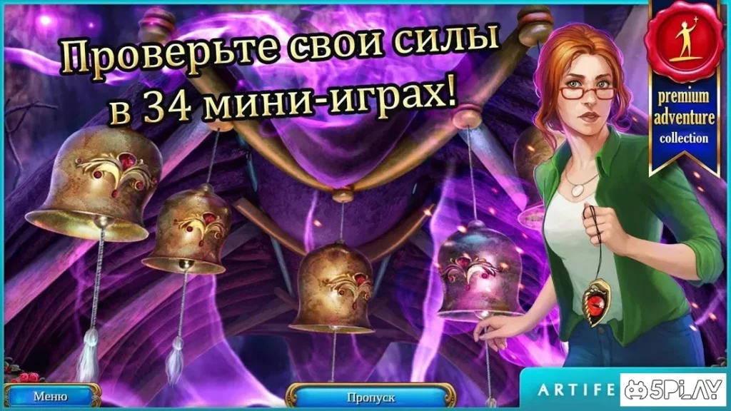 Тайный орден 5: Затерянное королевство screenshot
