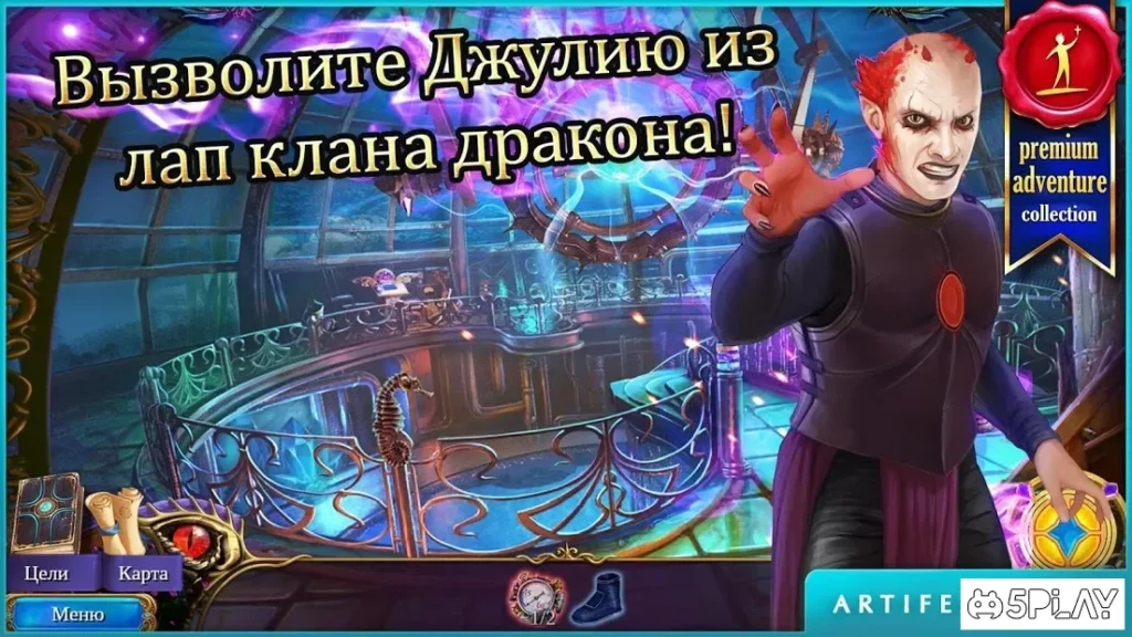 Тайный орден 5: Затерянное королевство screenshot