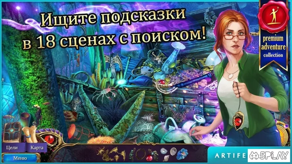 Тайный орден 5: Затерянное королевство screenshot