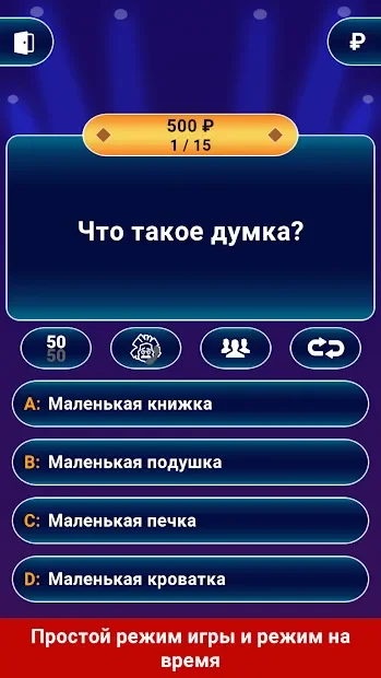 Миллионер 2020 - интеллектуальная викторина screenshot