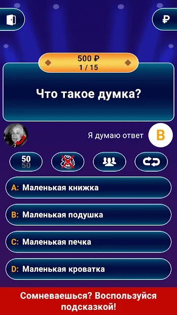 Миллионер 2020 - интеллектуальная викторина screenshot