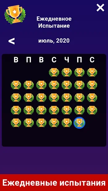 Миллионер 2020 - интеллектуальная викторина screenshot