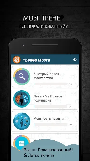 тренер мозга screenshot
