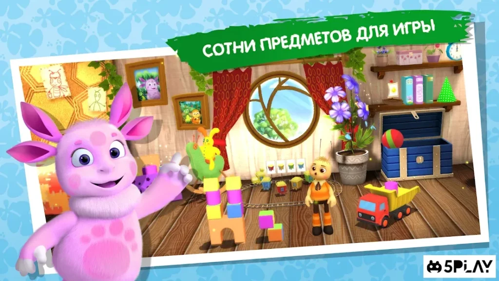 Лунтик и его друзья. Развивающие игры для детей 3D screenshot