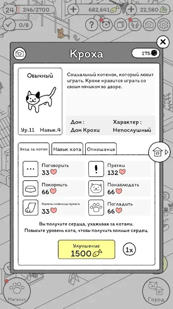 Cats are Cute screenshot