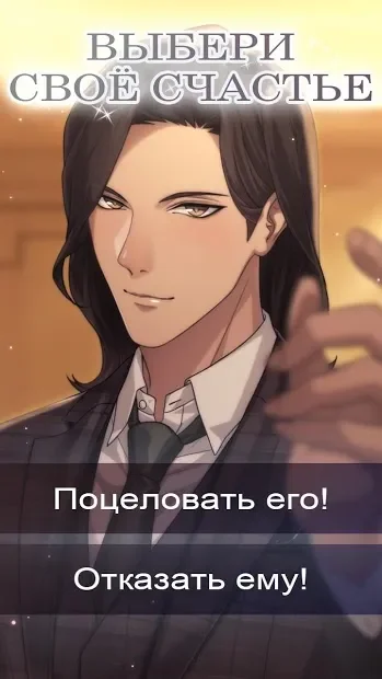 Be My Match: Otome Romance Game screenshot