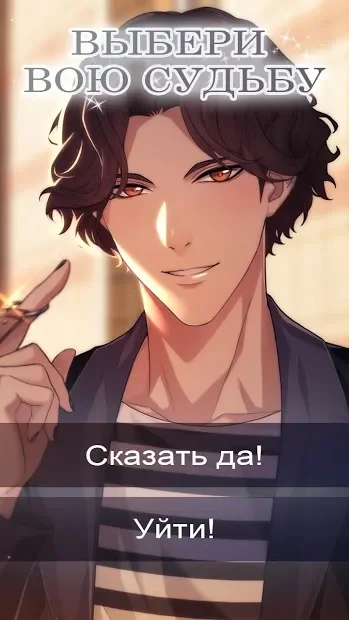 Be My Match: Otome Romance Game screenshot