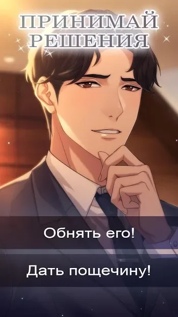 Be My Match: Otome Romance Game screenshot