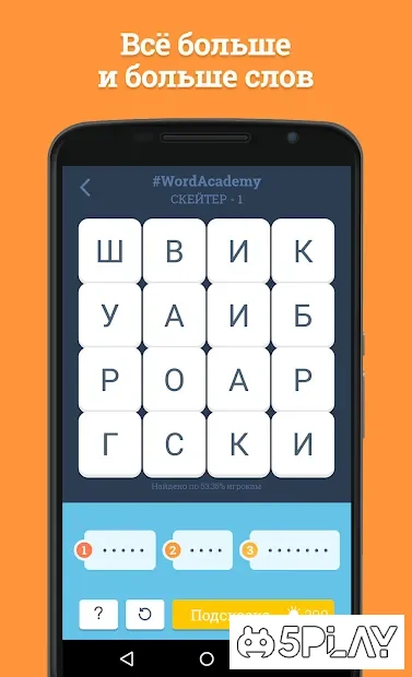 Word Academy screenshot