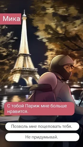 Hey Love Chris: текстовая история screenshot