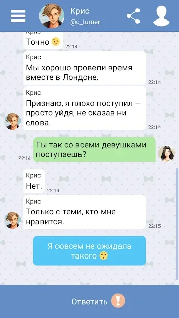 Hey Love Chris: текстовая история screenshot
