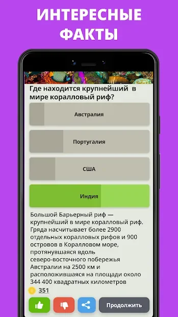 Викторина. Вопросы, ответы и объяснения. Квиз Лэнд screenshot