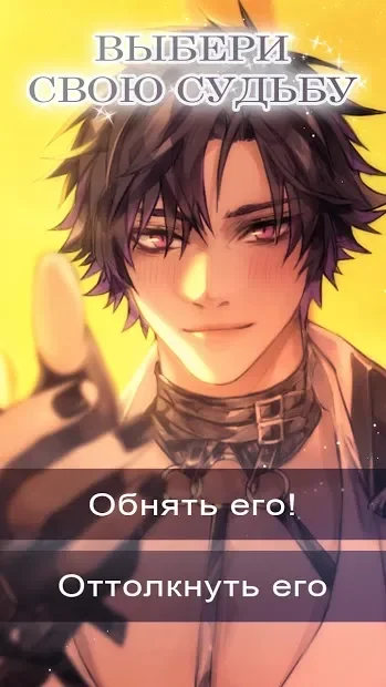 Beastly Desires: Otome Romance you Choose screenshot