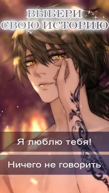Beastly Desires: Otome Romance you Choose screenshot