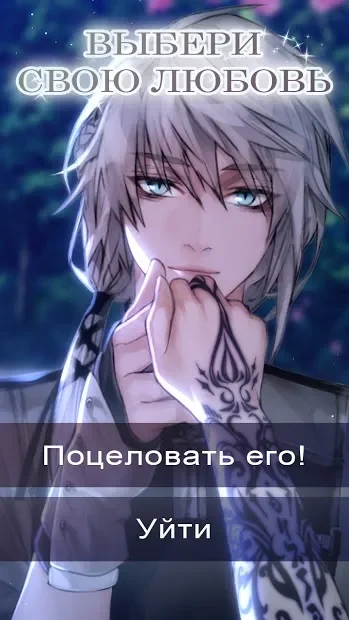 Beastly Desires: Otome Romance you Choose screenshot