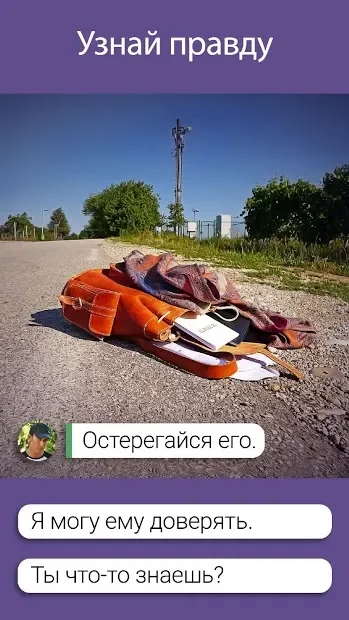Hey Love Tim: текстовая игра screenshot